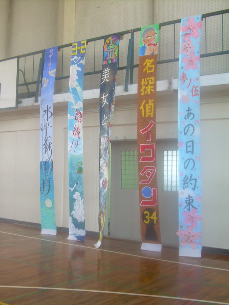 dscn0677.jpg - These are the banners that each 3rd year homeroom class made to advertise the original dramas that they would perform for  bunkasai  (the school's cultural festival).