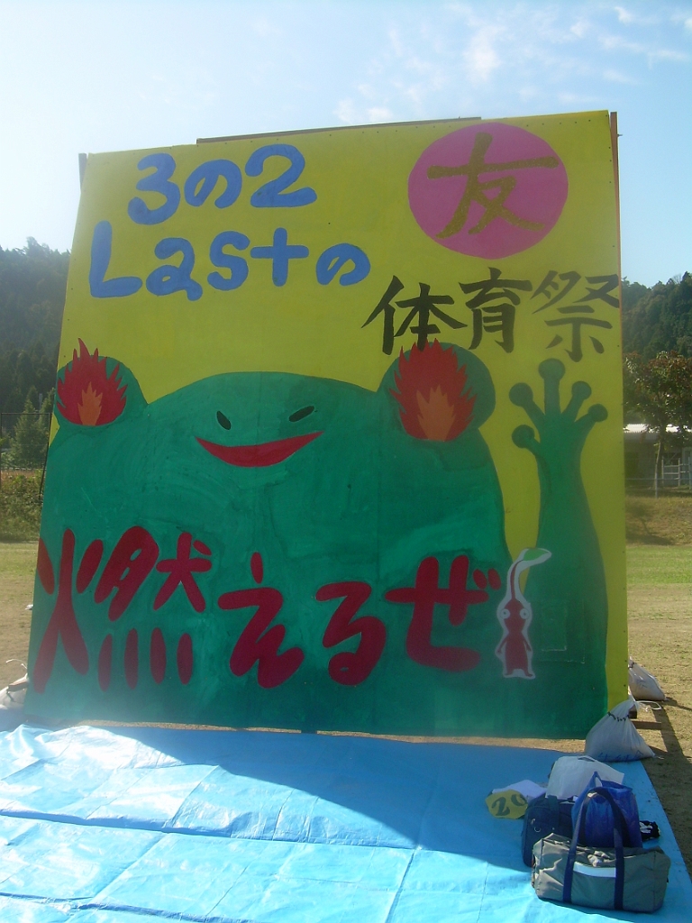 dscn0769.jpg - 3-2's class banner commemorates their last Sports Festival of their high school career.