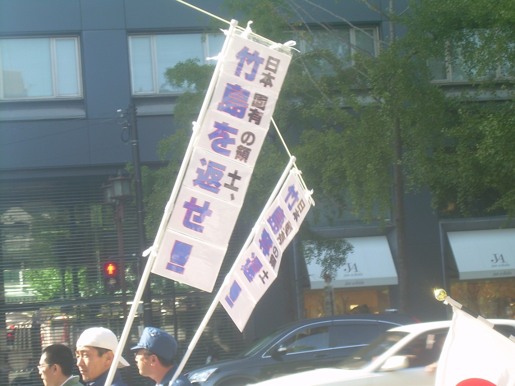 dscn0831.jpg - These are rather rude signs saying "GIVE BACK TAKESHIMA!"  The islands are a pair of rocks about 0.18 km in total area -- the sort of dispute that doesn't make much sense to outsiders -- but it's symbolic for both countries, especially Korea (from what I gather), for which the conflict stirs memories of Japanese aggression.   Click here to read a New York Times article here if you're curious. 