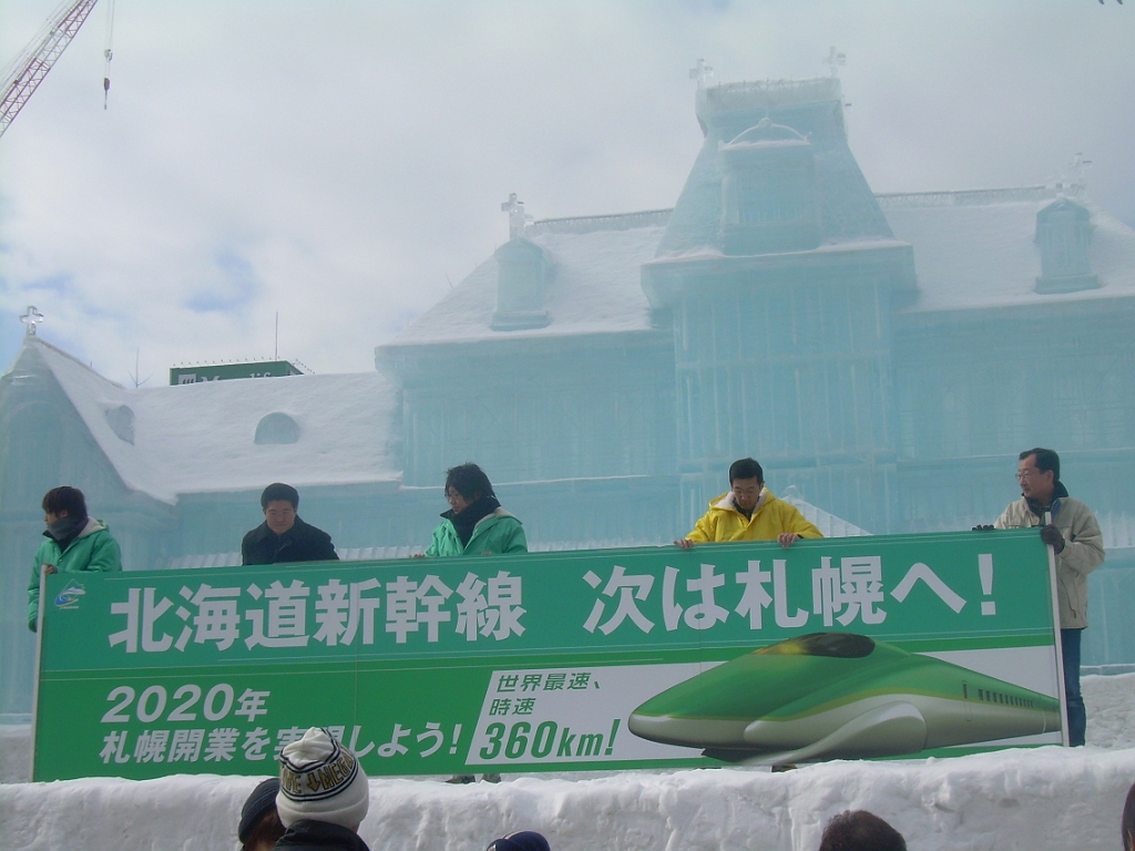 dscn1094.jpg - The Hokkaido Shinkansen!  Coming to you in 2020!