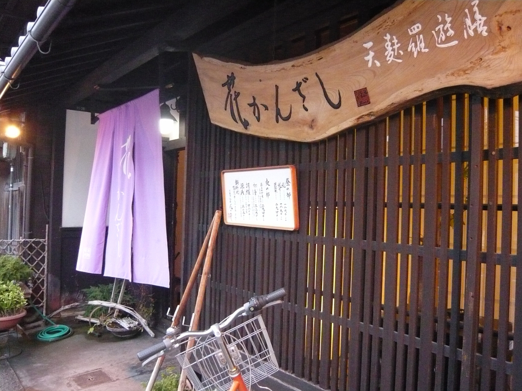 p1020291.jpg - Here's a tempura restaurant where I went a few times with my coworkers, with my bike in the foreground.