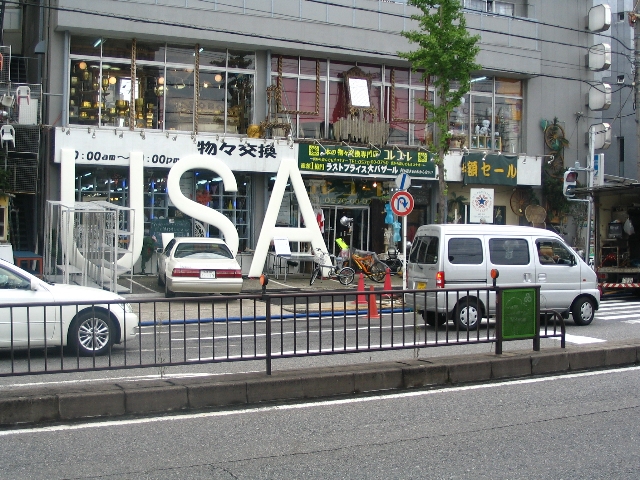 shop-afterexpo.jpg - Long after we were back in the States, the initials from the front of our pavilion were sold as Expo memorabilia, somewhere in Nagoya.  The spirit of the US Pavilion lives on.