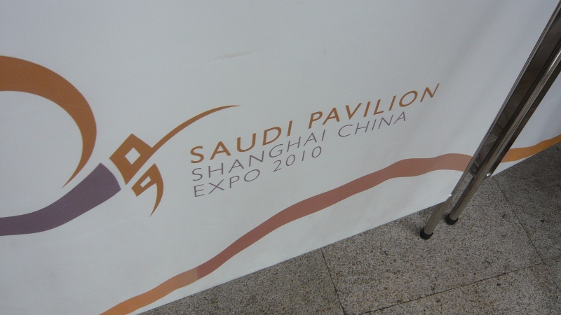 P1030145.JPG - The Saudi logo