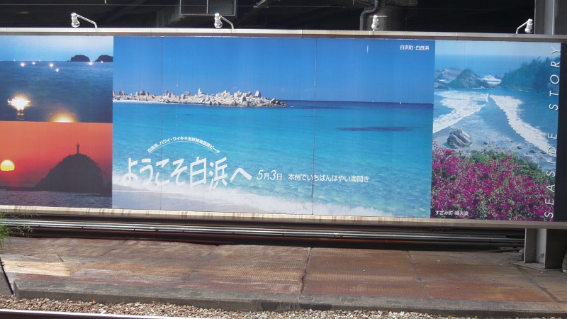P1030385.JPG - When I got to Shin-Osaka Station, thinking I'd go to Wakayama City (because I'd never been there and it was the last prefecture in Kansai for me to visit), I saw this ad for Shirahama, a city an hour further south in Wakayama Prefecture, and decided on a whim to go there instead.  Yay JR Rail Pass!